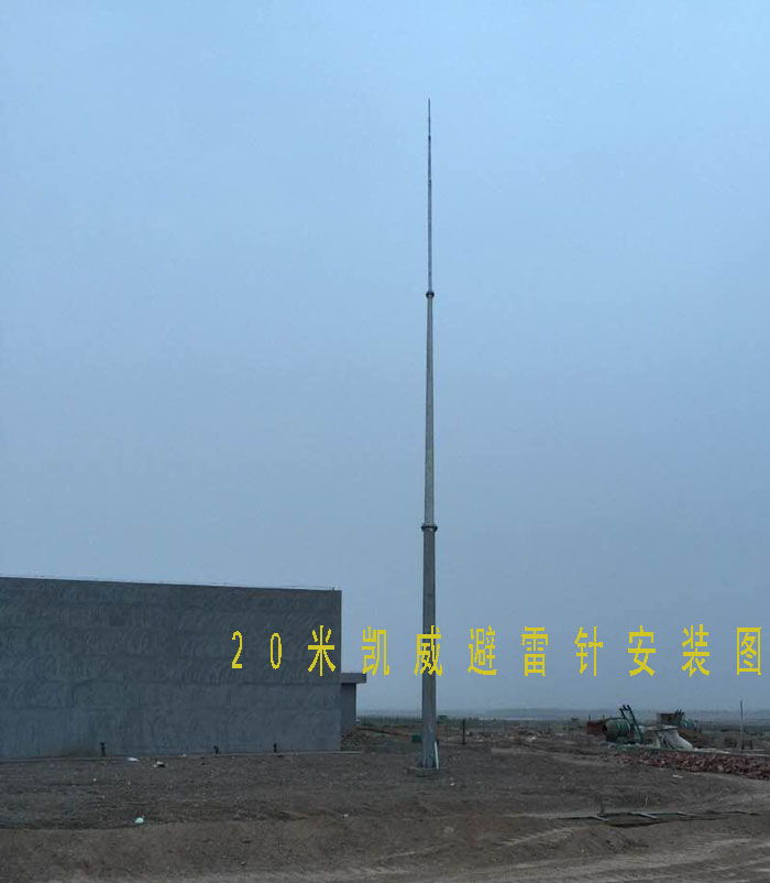 20米钢管避雷针安装图.jpg