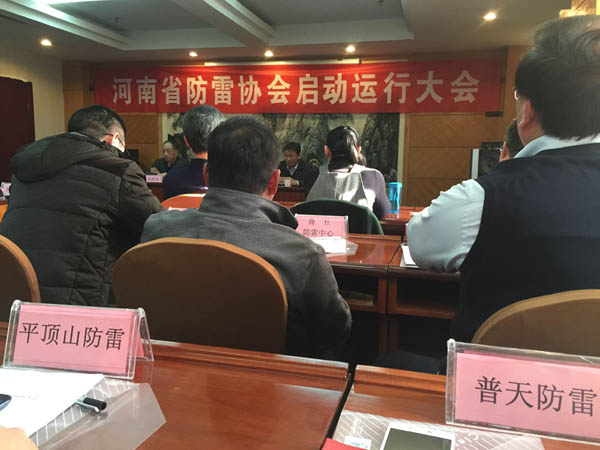 防雷协会.jpg